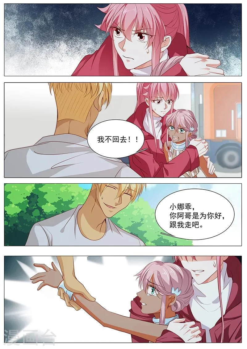 第75话 铃铛 第7页