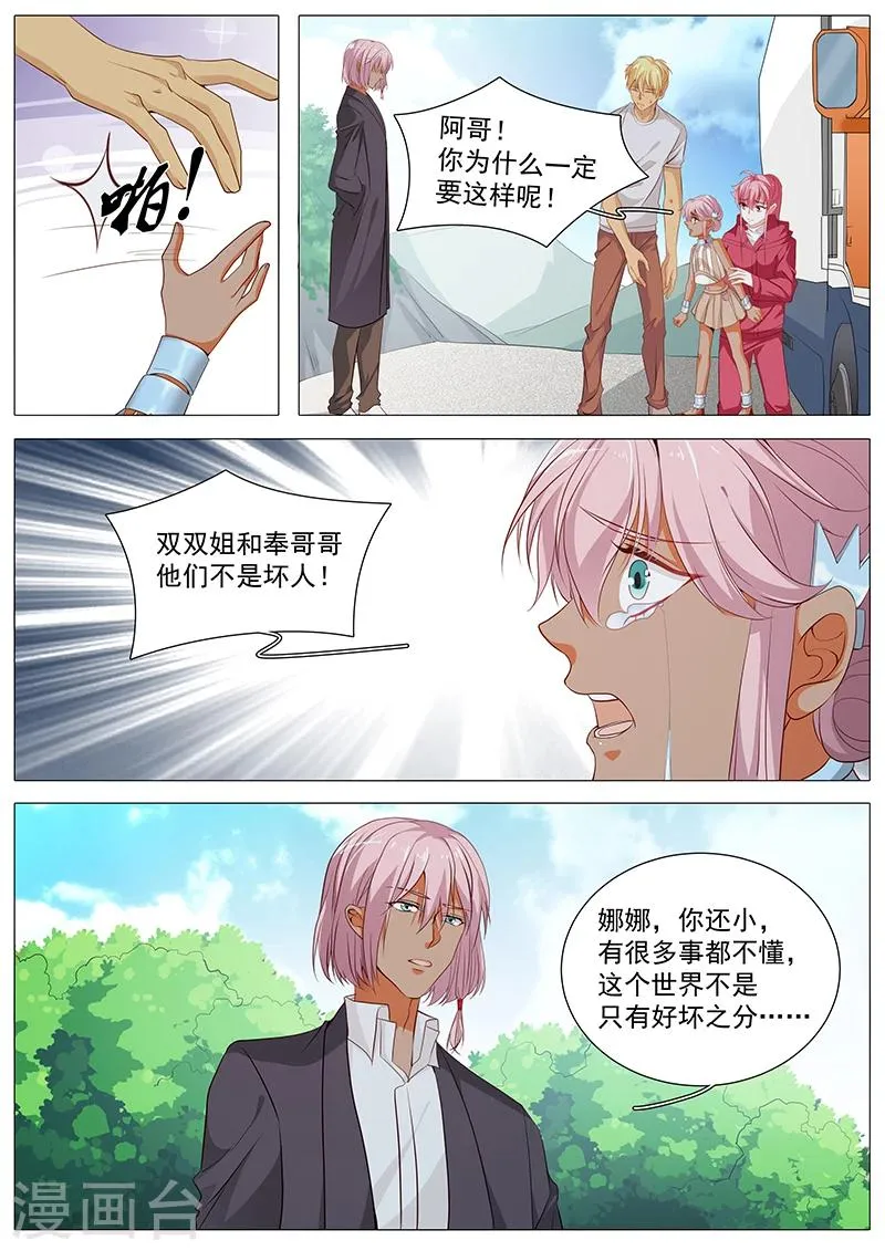 第75话 铃铛 第8页