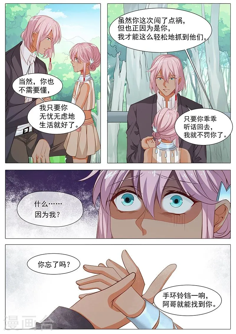 第75话 铃铛 第9页