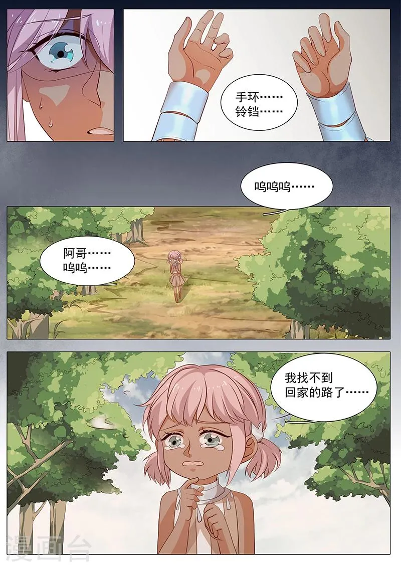 第75话 铃铛 第10页