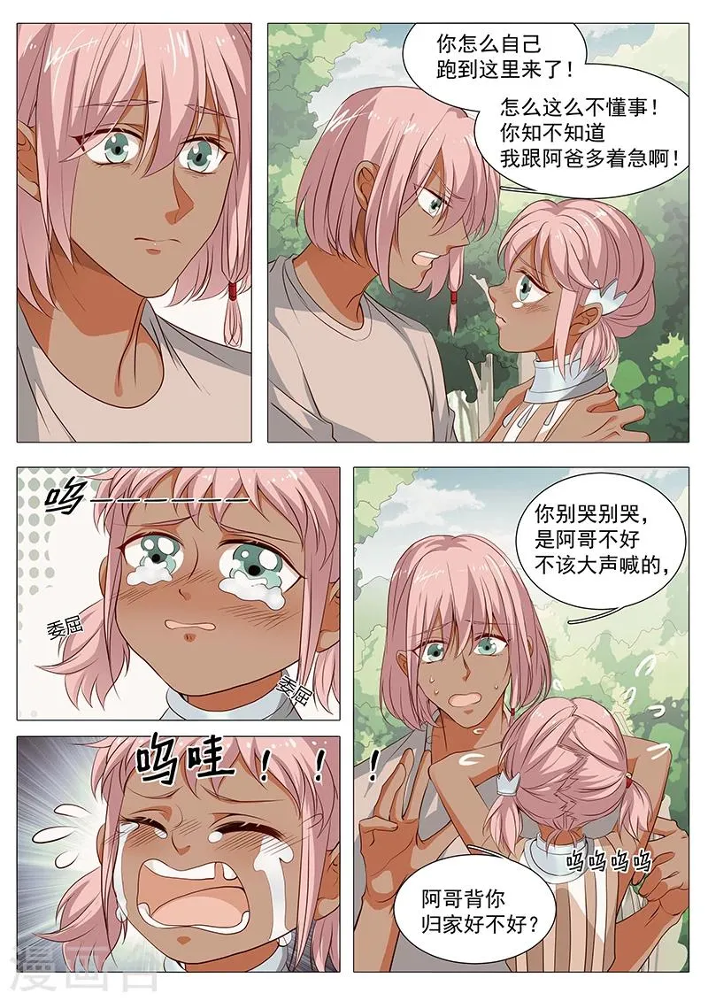 第76话 不怪你 第1页