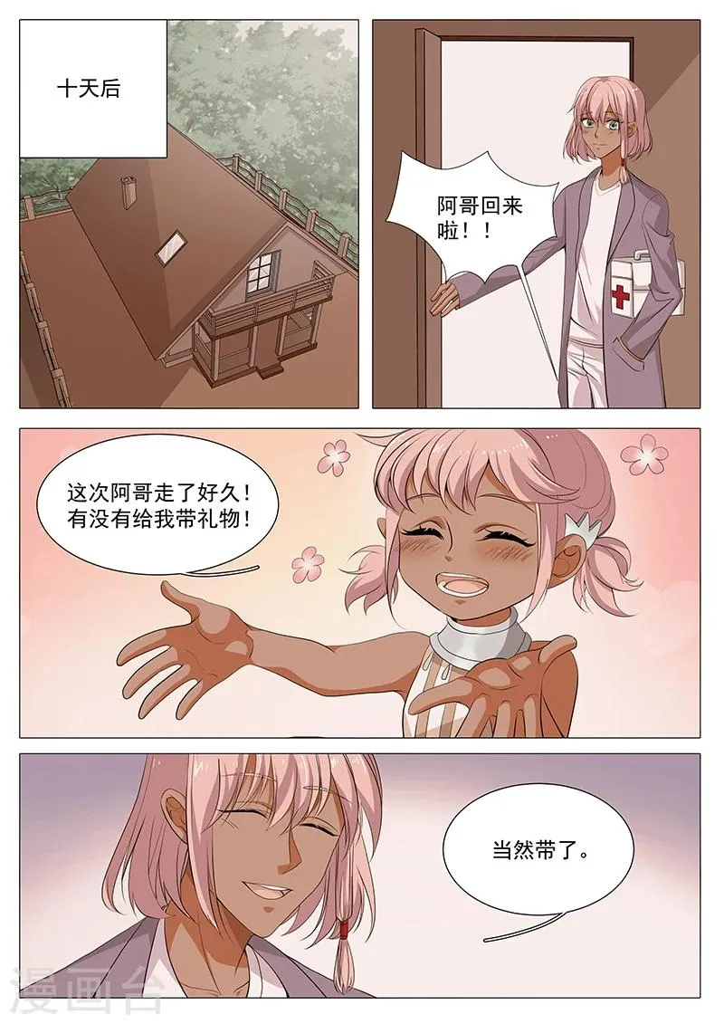 第76话 不怪你 第2页