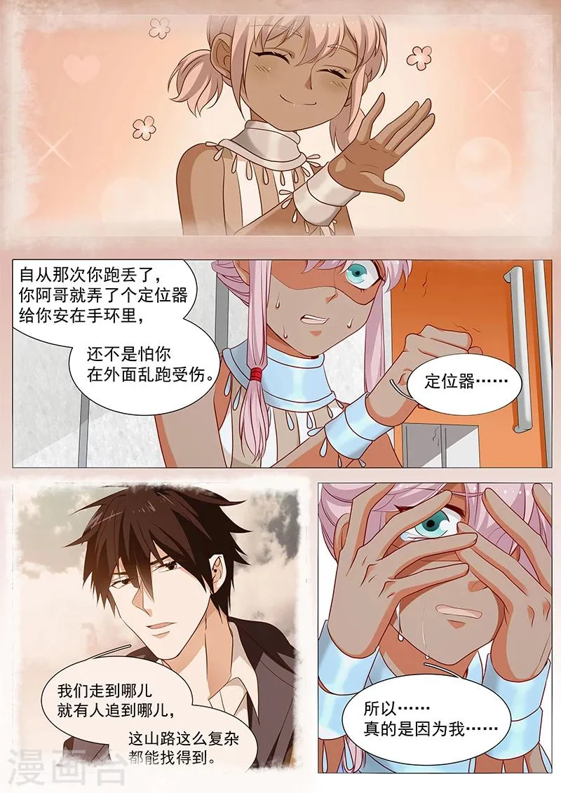 第76话 不怪你 第4页