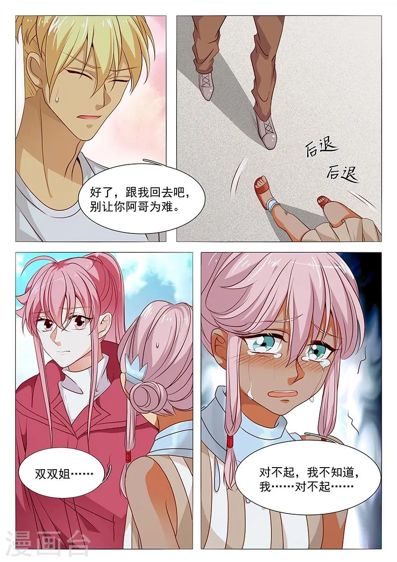 第76话 不怪你 第5页