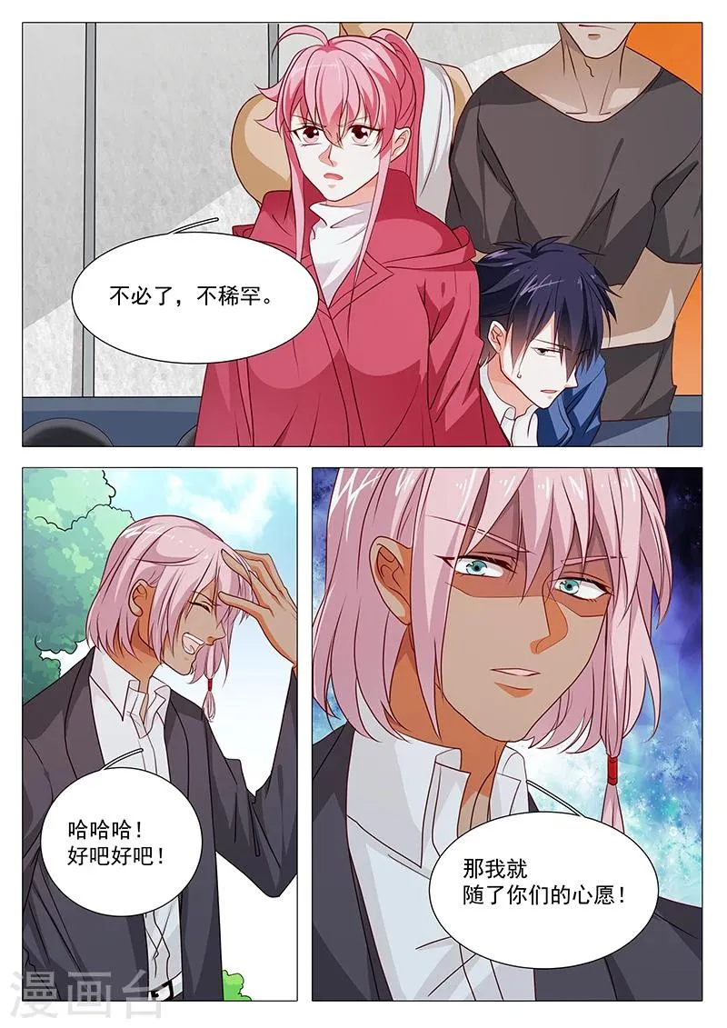 第76话 不怪你 第8页