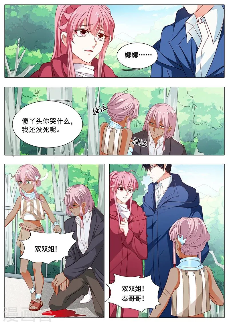 第77话 对你就没这么仁慈了 第6页