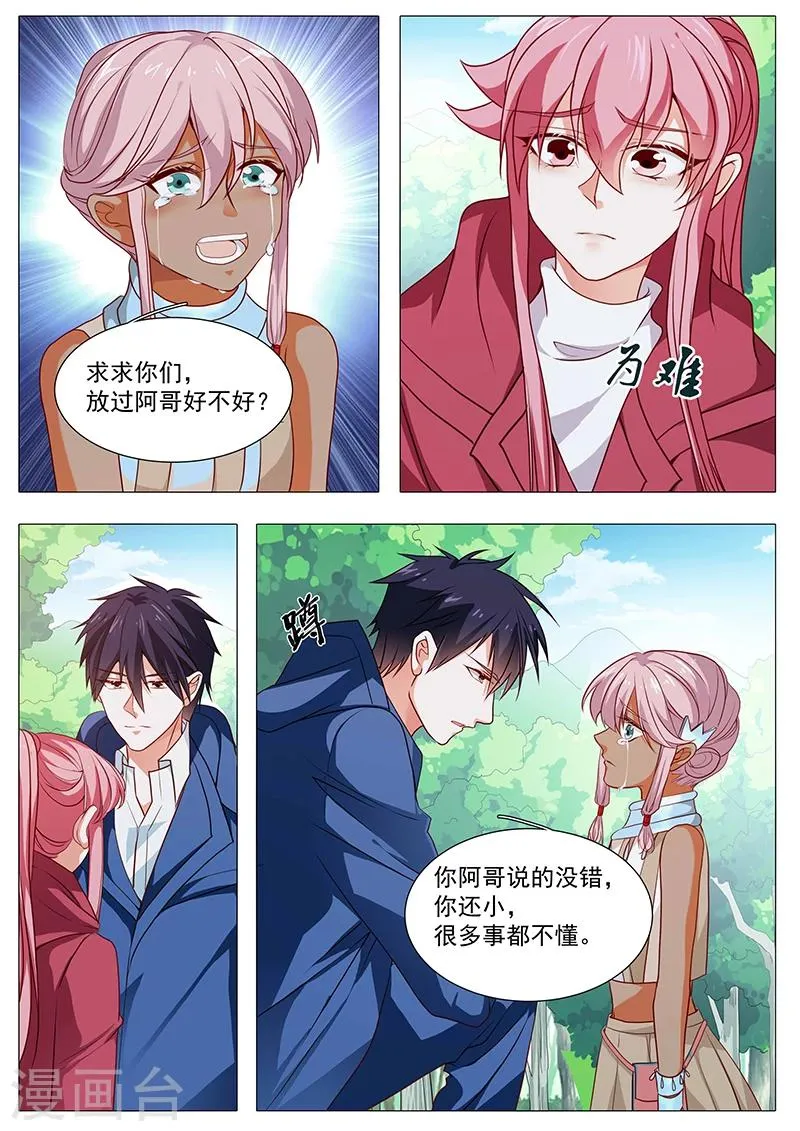 第77话 对你就没这么仁慈了 第7页