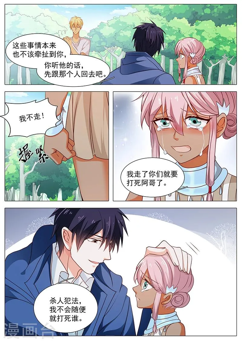 第77话 对你就没这么仁慈了 第8页