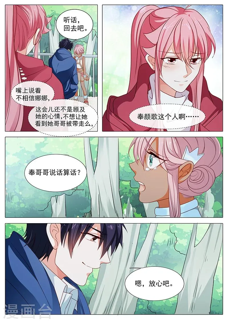 第77话 对你就没这么仁慈了 第9页