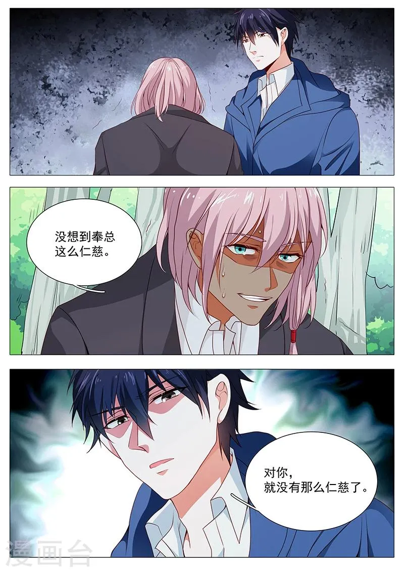 第77话 对你就没这么仁慈了 第12页