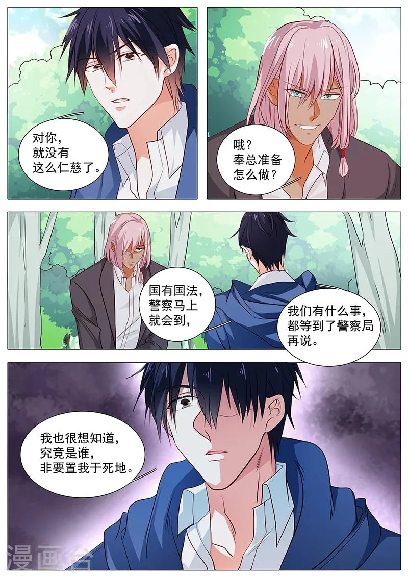 第78话 背水一战 第1页