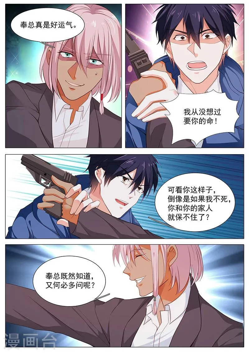 第79话 就是为了娜娜 第2页