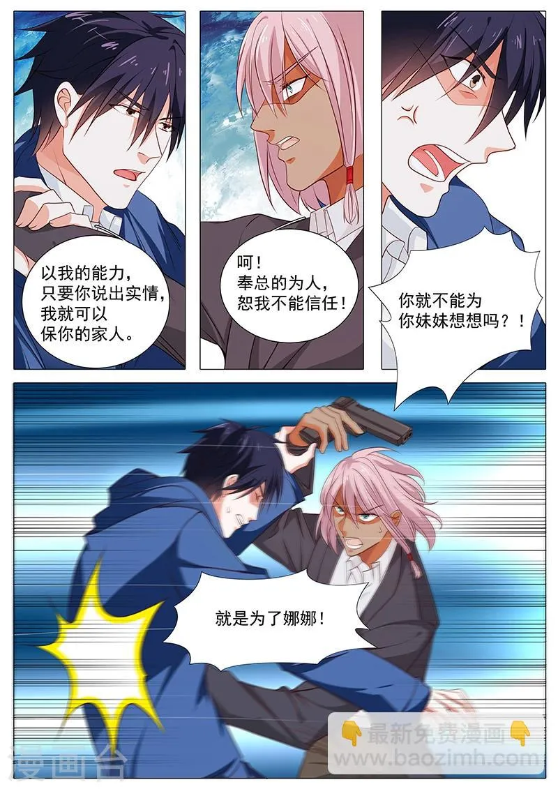 第79话 就是为了娜娜 第3页