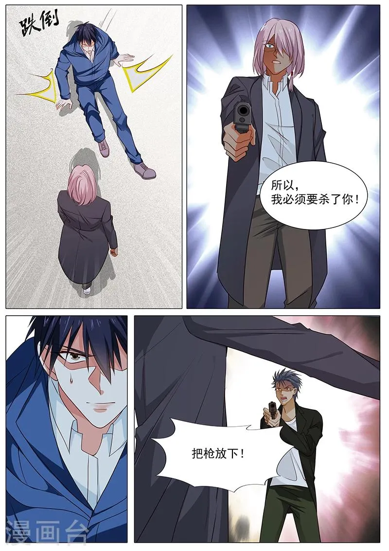 第79话 就是为了娜娜 第4页