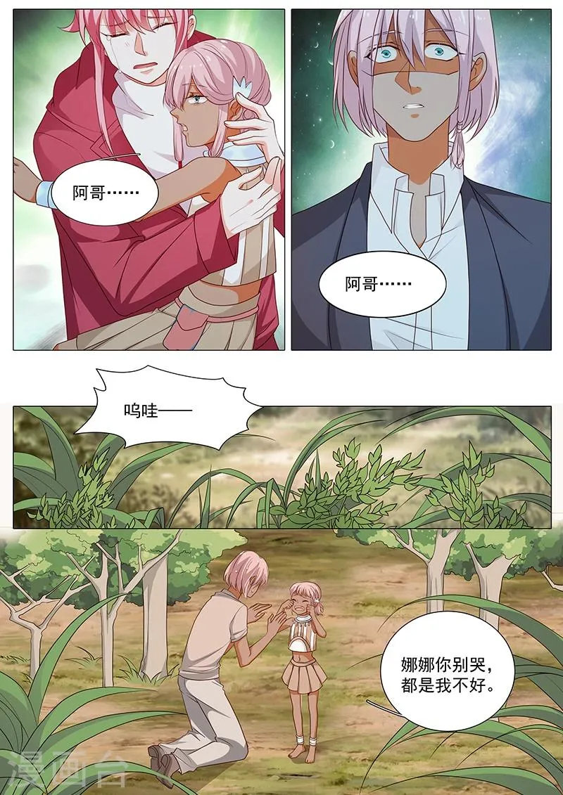 第79话 就是为了娜娜 第9页