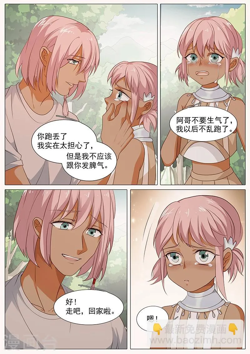 第79话 就是为了娜娜 第10页