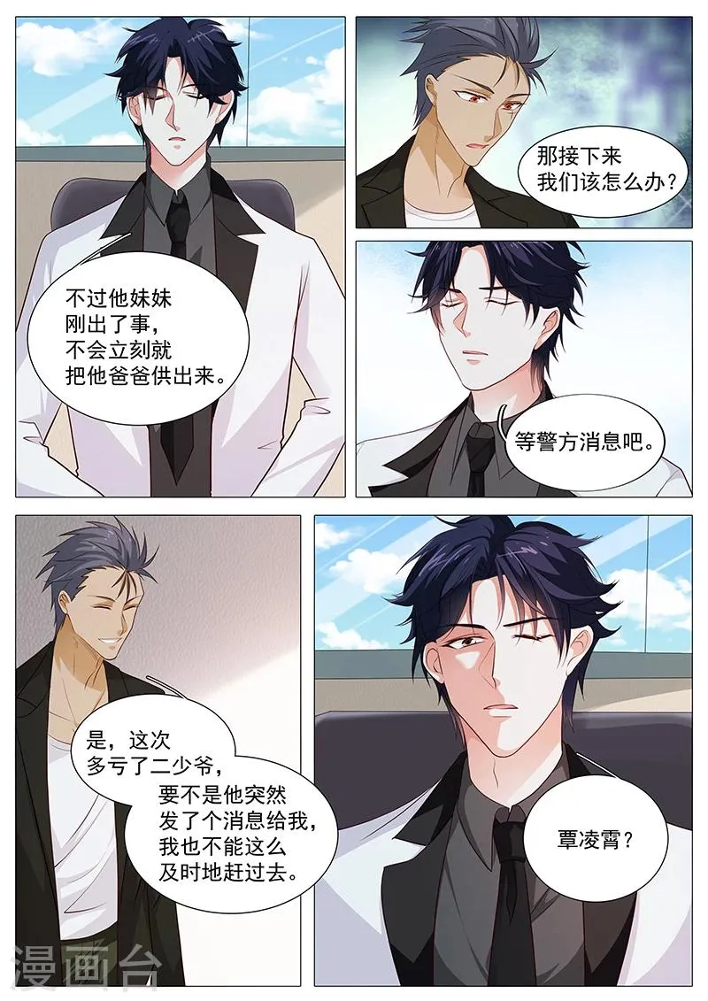 第80话 劫后余生 第11页
