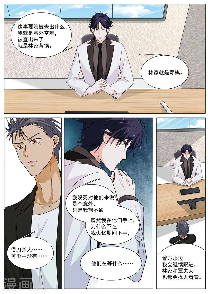 第81话 我不怪你 第3页