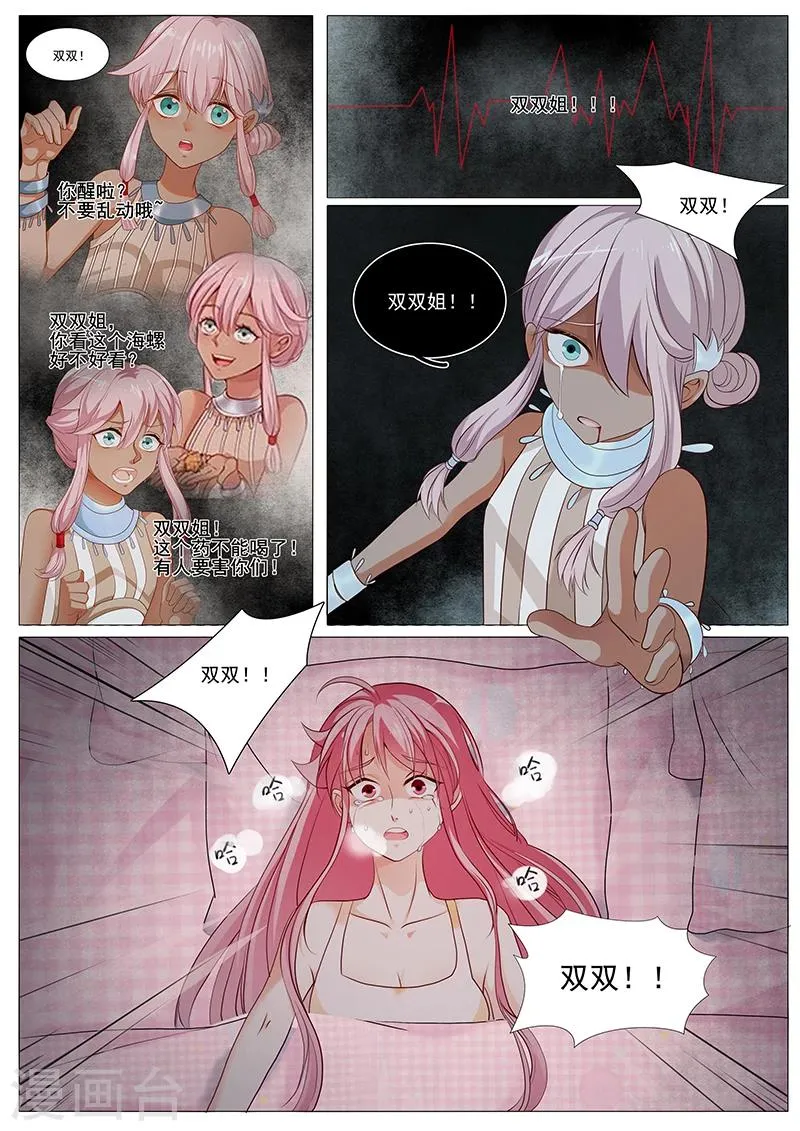 第81话 我不怪你 第4页