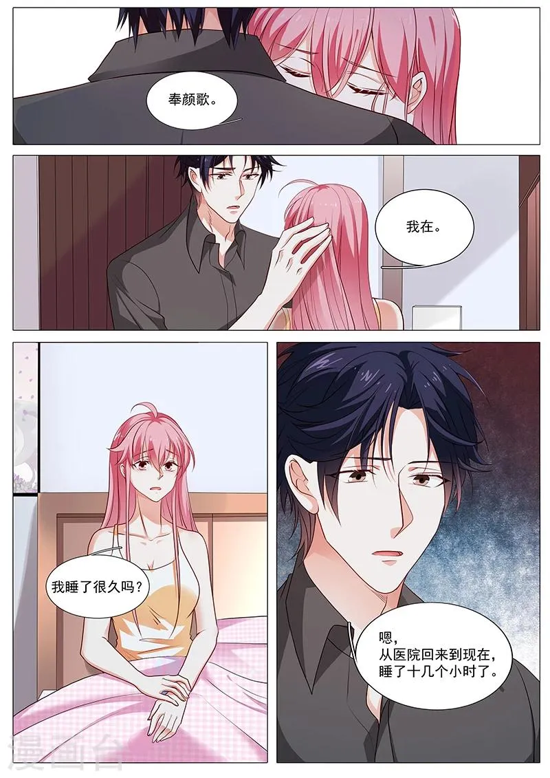 第81话 我不怪你 第6页