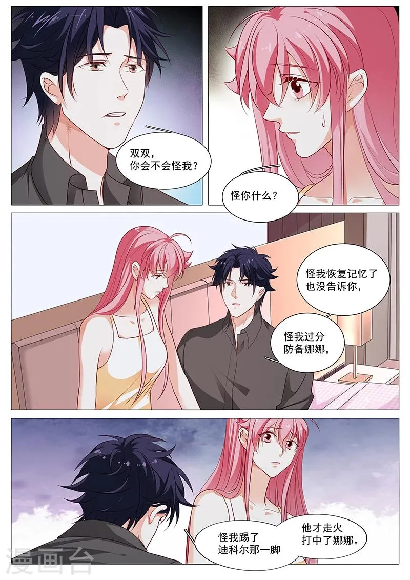 第81话 我不怪你 第8页