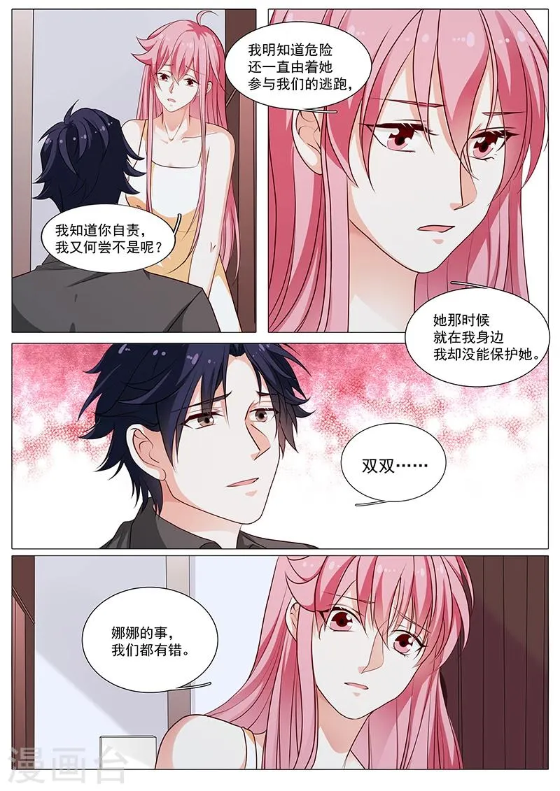 第81话 我不怪你 第9页
