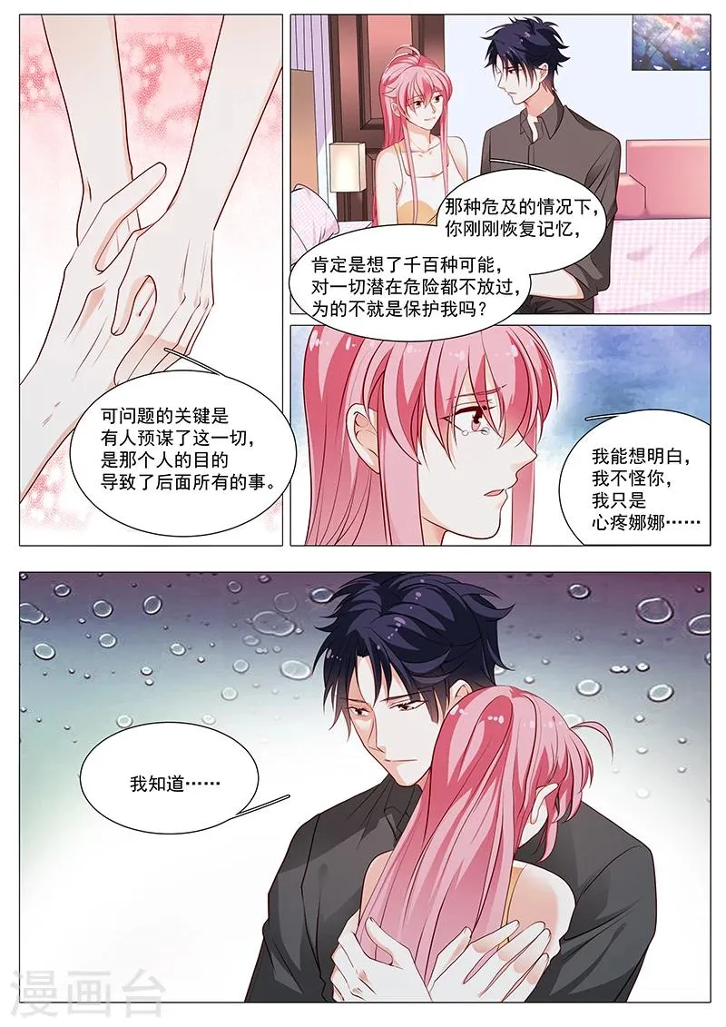 第81话 我不怪你 第10页