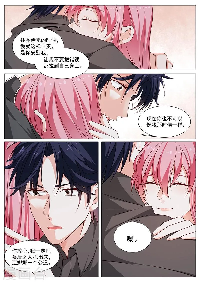 第81话 我不怪你 第11页
