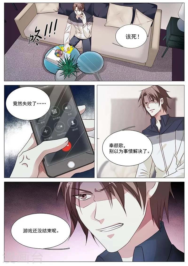 第81话 我不怪你 第12页