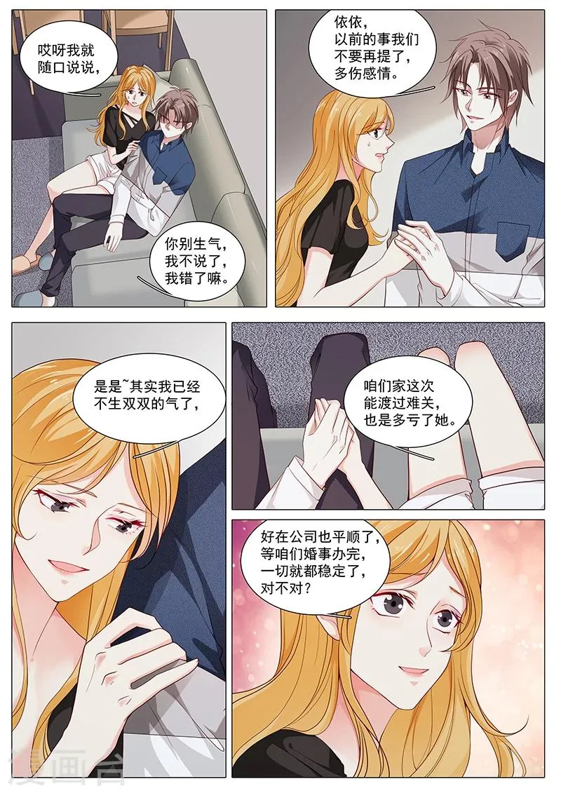 第82话 金屋藏娇 第3页