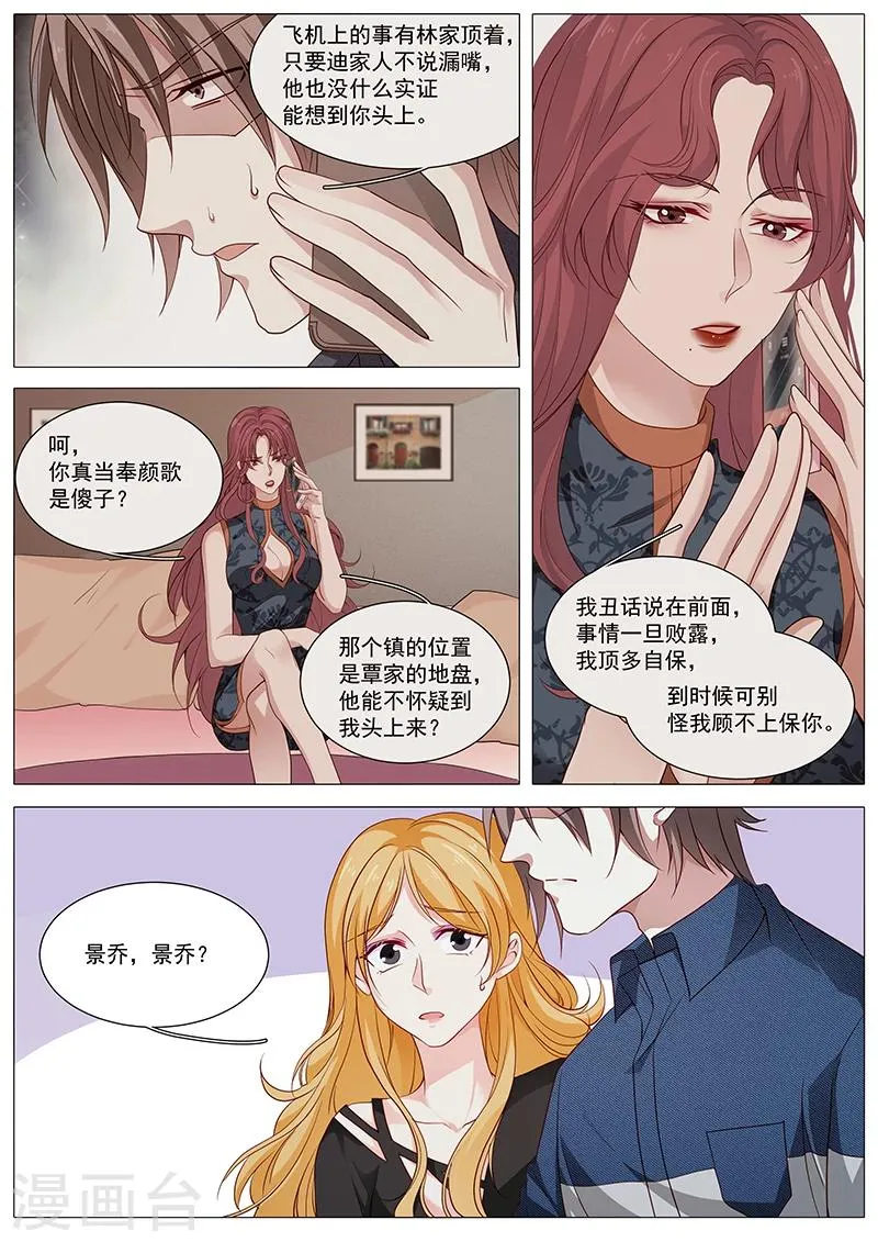 第82话 金屋藏娇 第5页