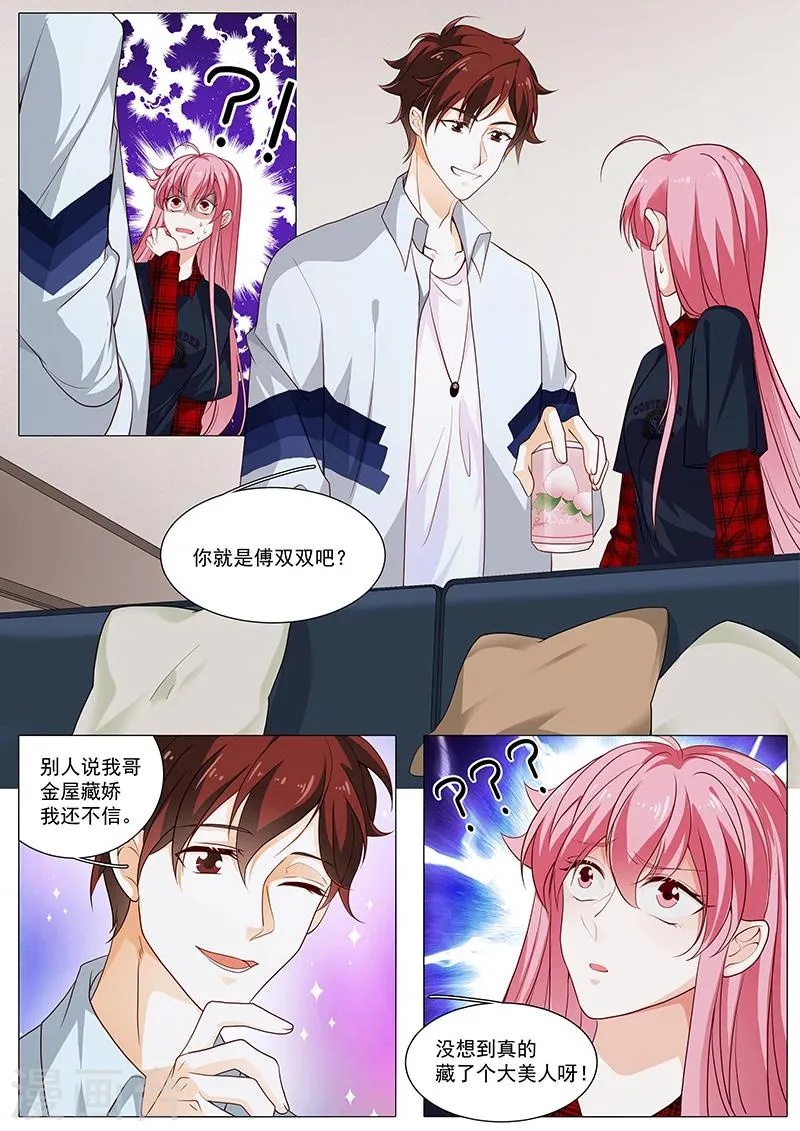 第82话 金屋藏娇 第10页