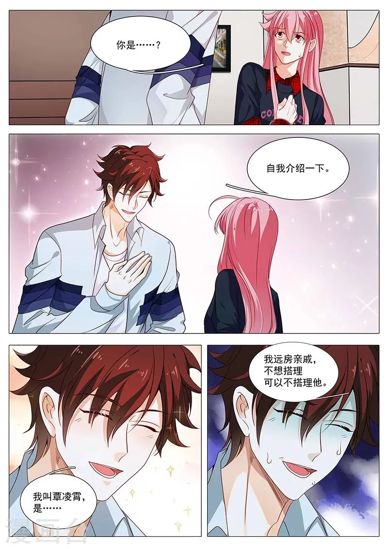第83话 那个女人？ 第1页