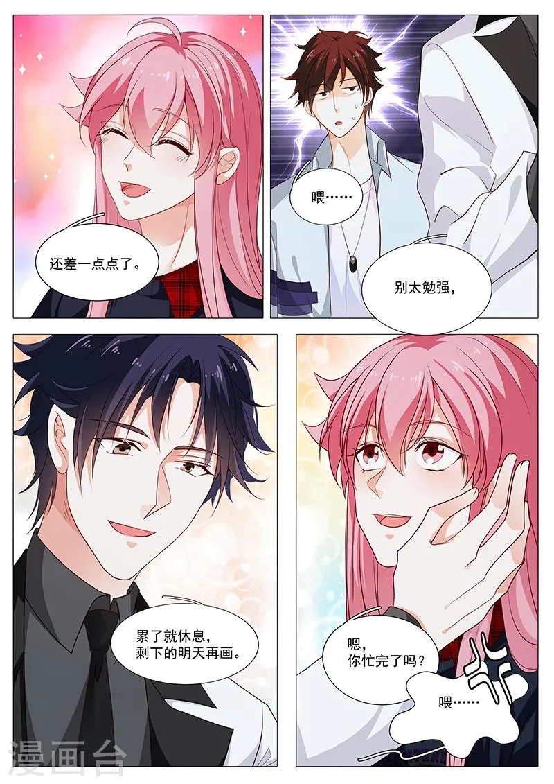 第83话 那个女人？ 第3页