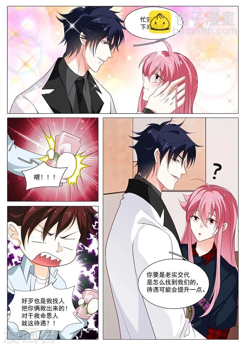 第83话 那个女人？ 第4页