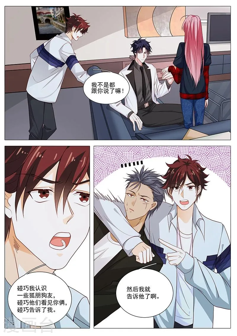 第83话 那个女人？ 第5页