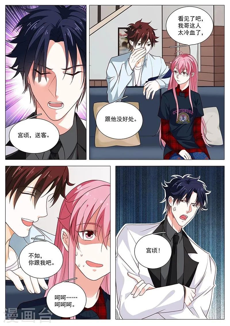 第83话 那个女人？ 第6页