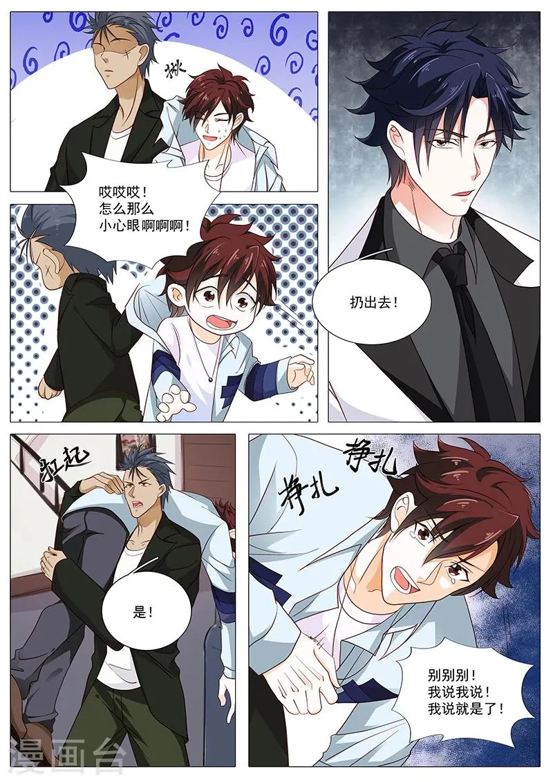 第83话 那个女人？ 第7页