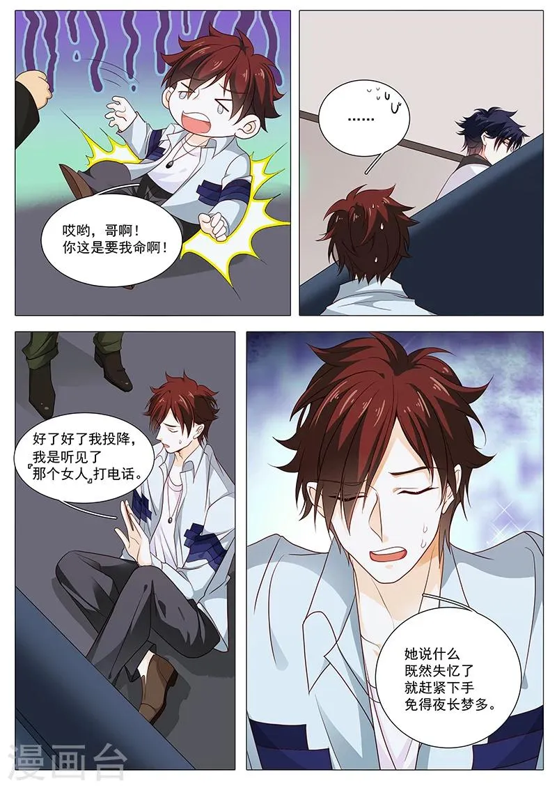 第83话 那个女人？ 第8页