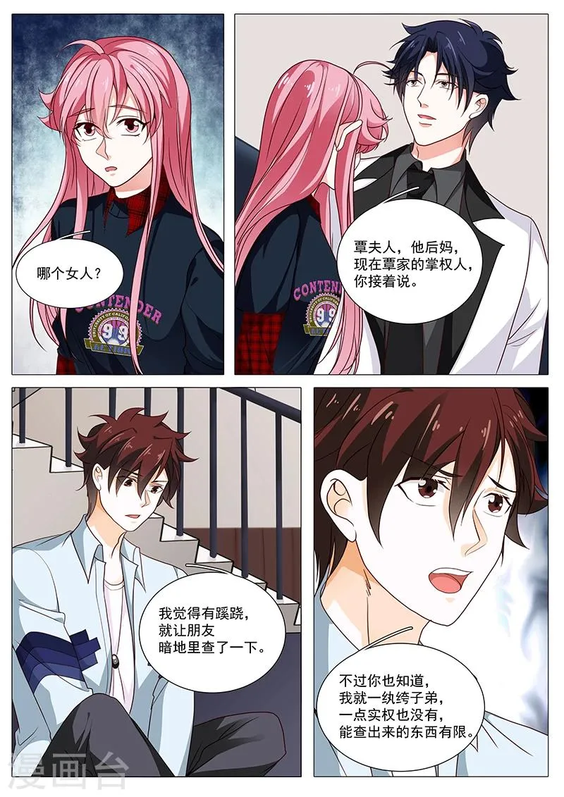 第83话 那个女人？ 第9页