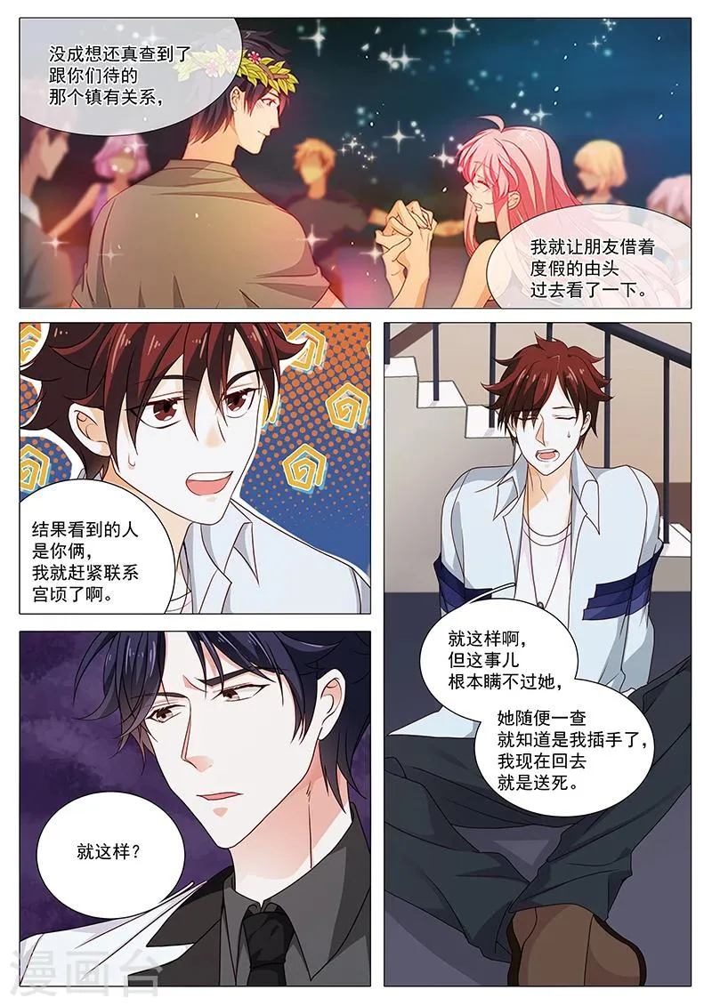 第83话 那个女人？ 第10页