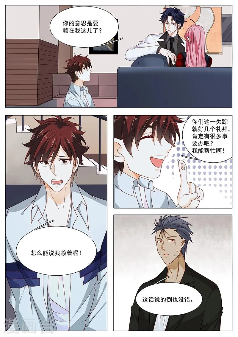第83话 那个女人？ 第11页