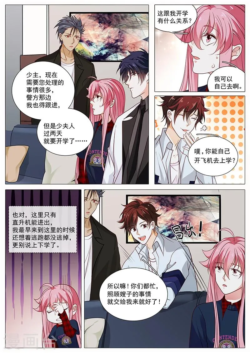 第83话 那个女人？ 第12页