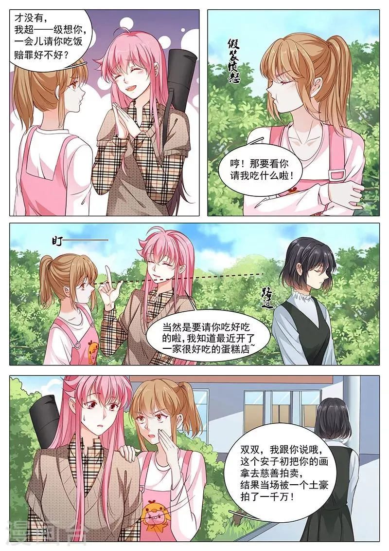 第84话 我不在意你 第2页