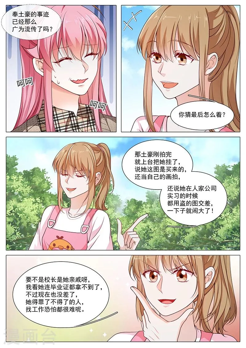 第84话 我不在意你 第3页