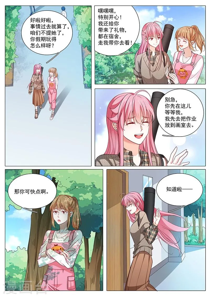 第84话 我不在意你 第4页