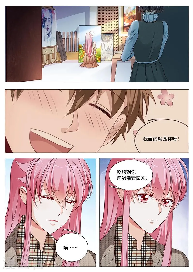 第84话 我不在意你 第6页