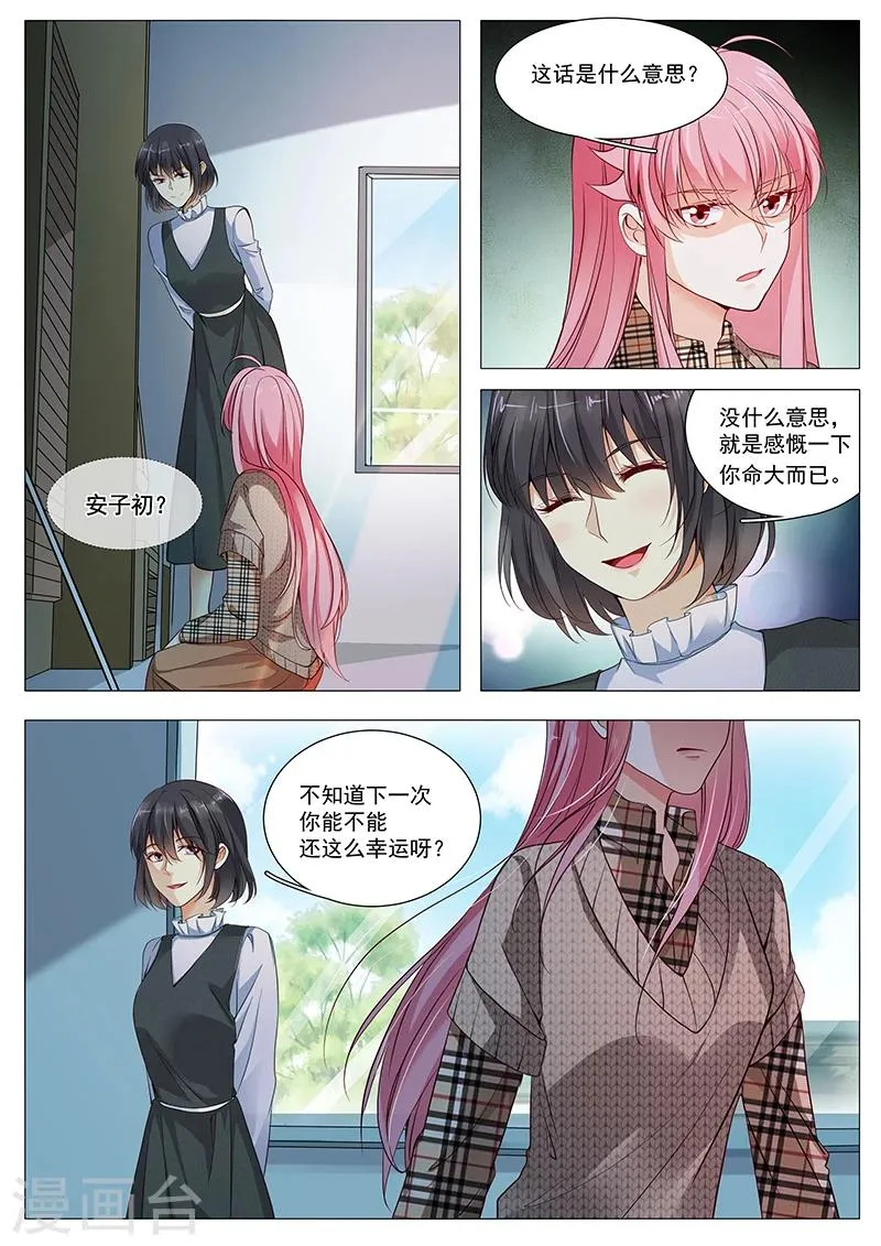 第84话 我不在意你 第7页