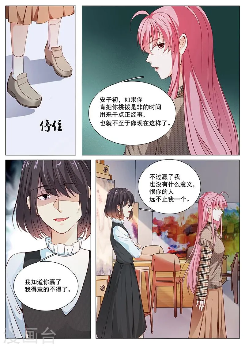 第84话 我不在意你 第8页
