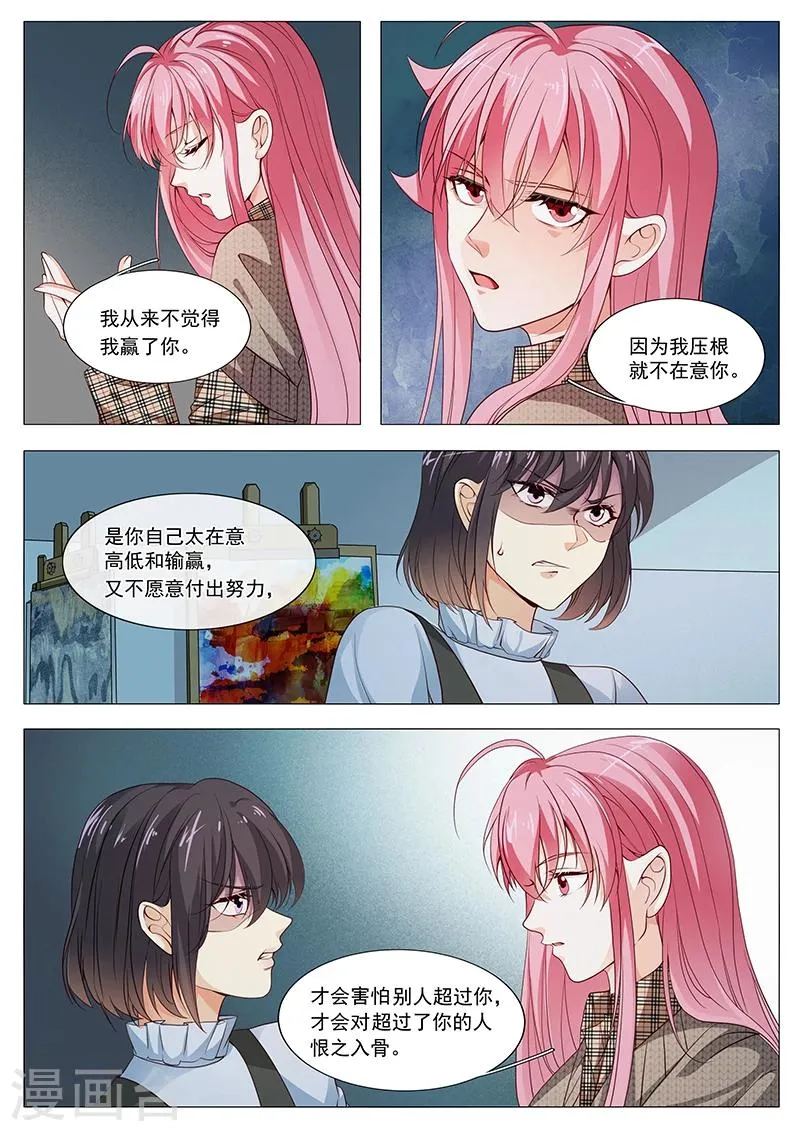 第84话 我不在意你 第9页